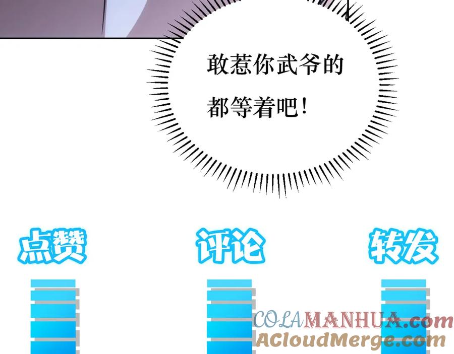 我能看到成功率 第128话 套话失败 第91页