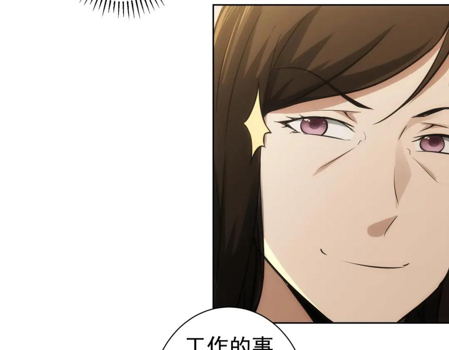 我能看到成功率 第128话 套话失败 第49页