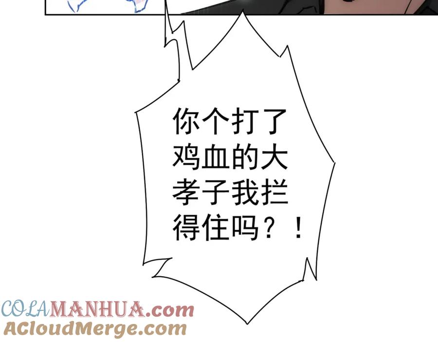 我能看到成功率 第128话 套话失败 第43页