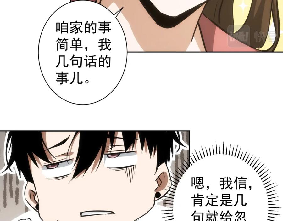 我能看到成功率 第128话 套话失败 第73页