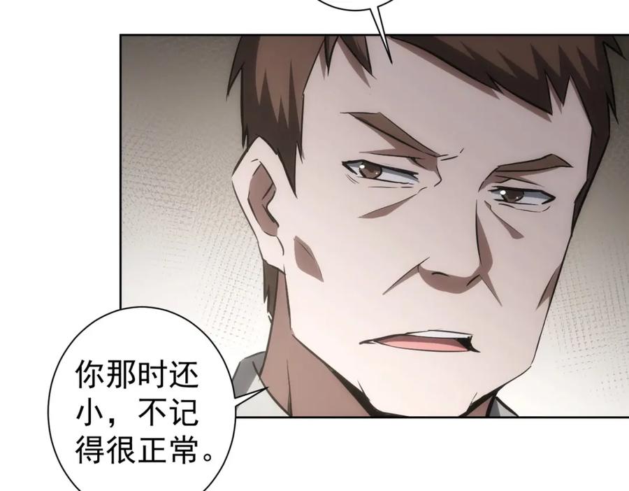 我能看到成功率 第128话 套话失败 第16页