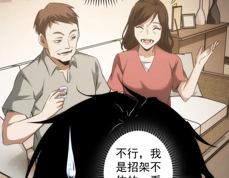 我能看到成功率 第128话 套话失败 第64页