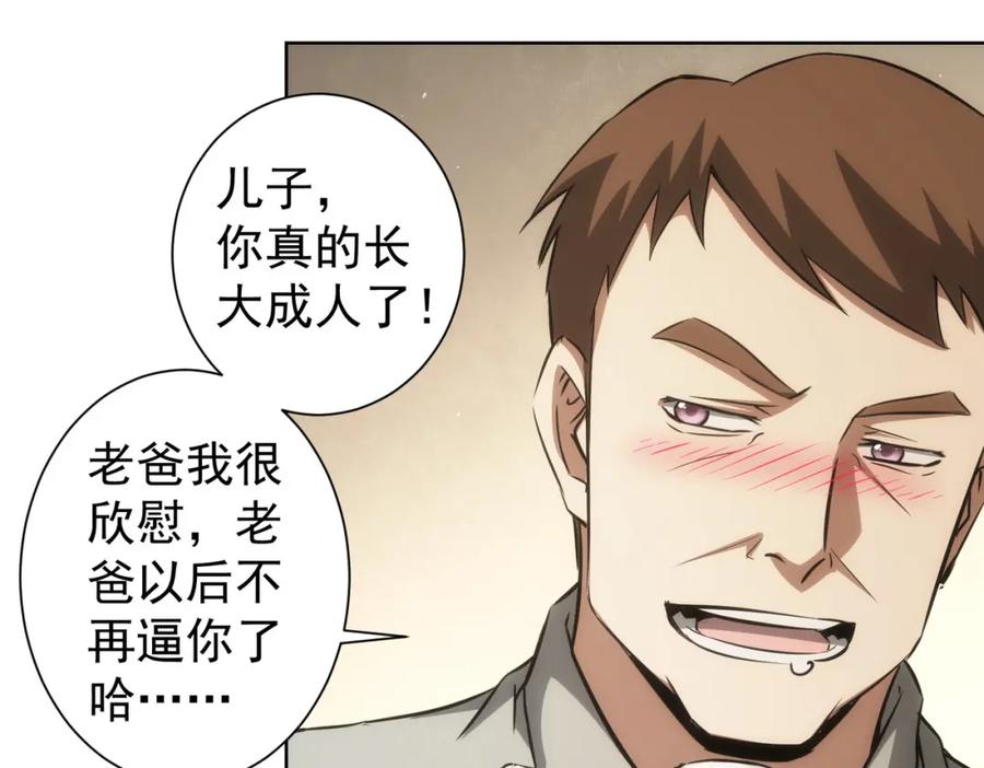 我能看到成功率 第128话 套话失败 第32页