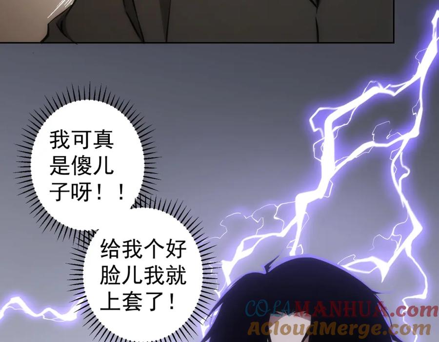 我能看到成功率 第128话 套话失败 第39页