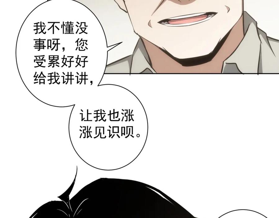 我能看到成功率 第128话 套话失败 第24页