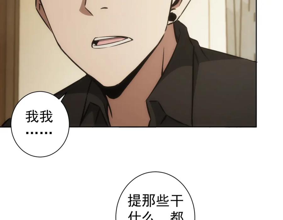 我能看到成功率 第128话 套话失败 第34页