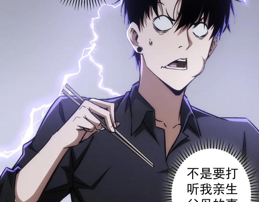 我能看到成功率 第128话 套话失败 第40页