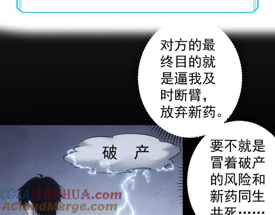 我能看到成功率 第128话 套话失败 第87页