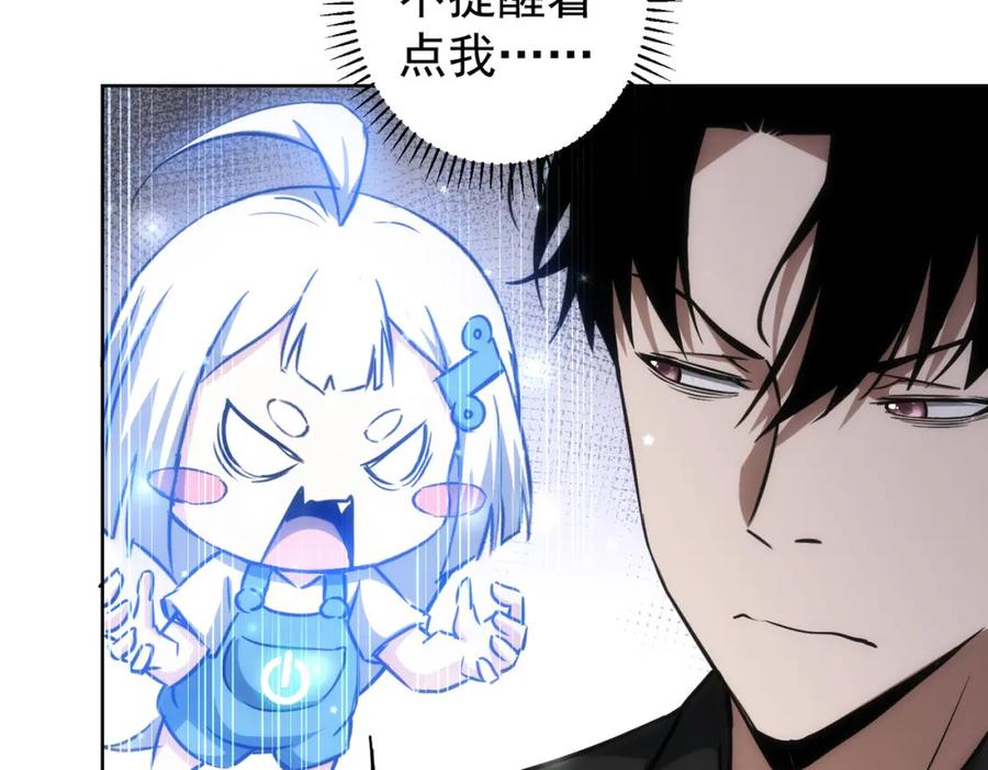 我能看到成功率 第128话 套话失败 第42页