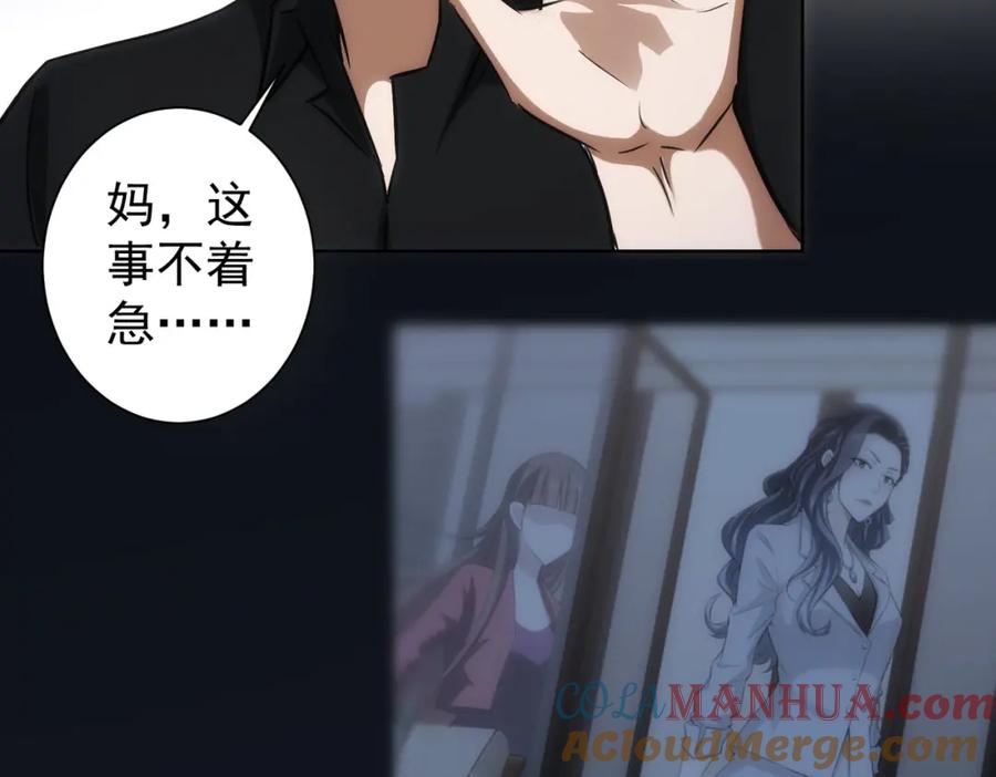 我能看到成功率 第128话 套话失败 第55页