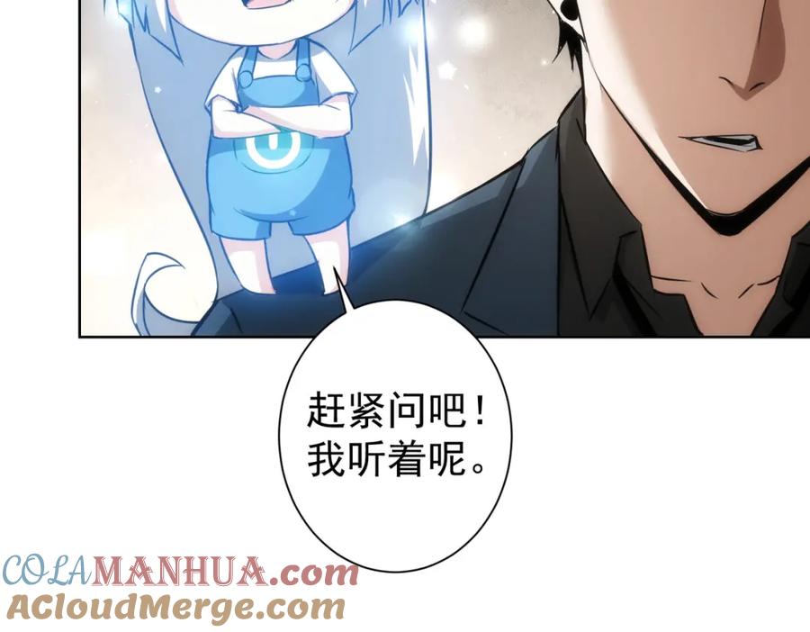 我能看到成功率 第128话 套话失败 第7页