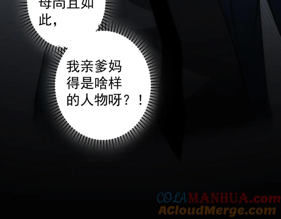 我能看到成功率 第128话 套话失败 第83页