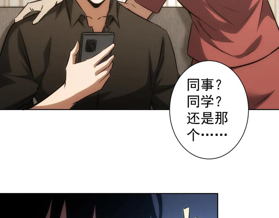 我能看到成功率 第128话 套话失败 第68页