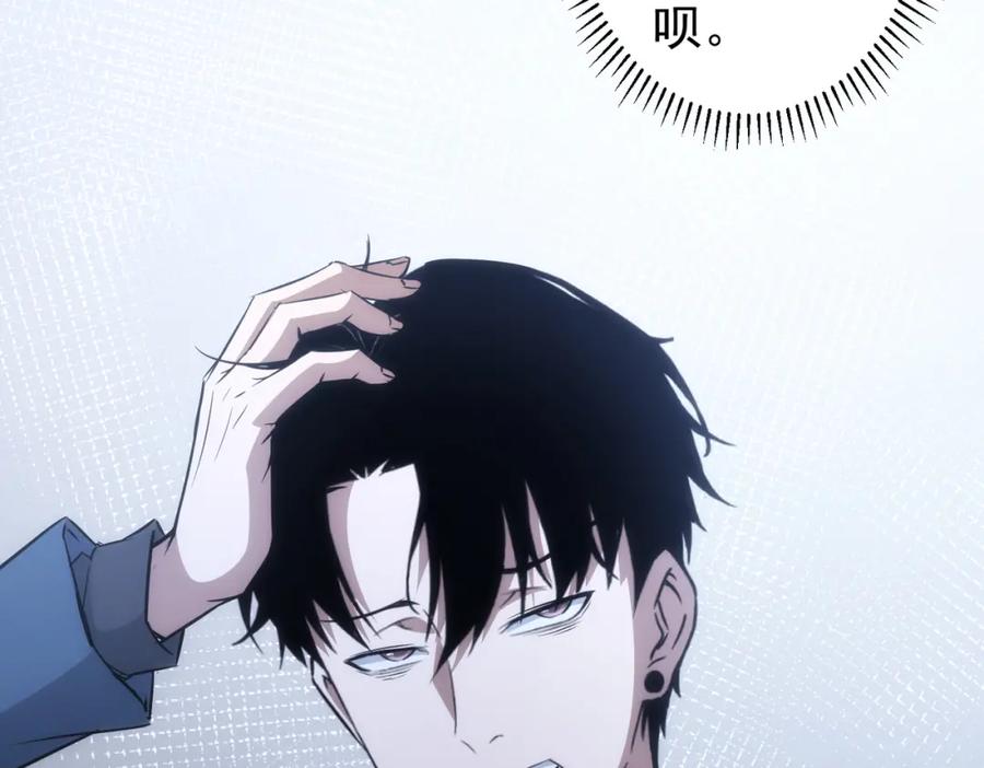我能看到成功率 第128话 套话失败 第81页