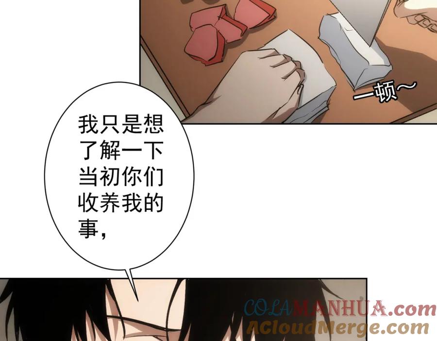 我能看到成功率 第128话 套话失败 第11页