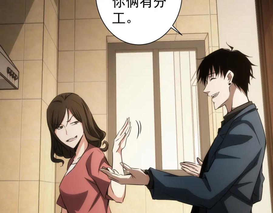 我能看到成功率 第128话 套话失败 第4页