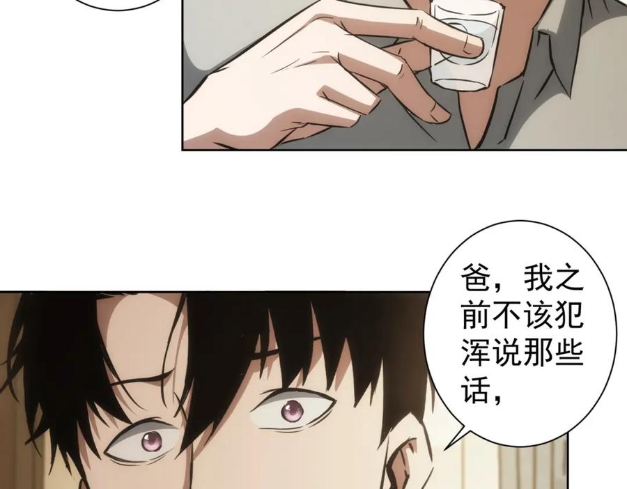我能看到成功率 第128话 套话失败 第33页