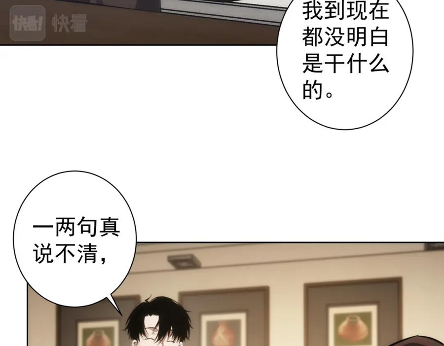 我能看到成功率 第128话 套话失败 第21页