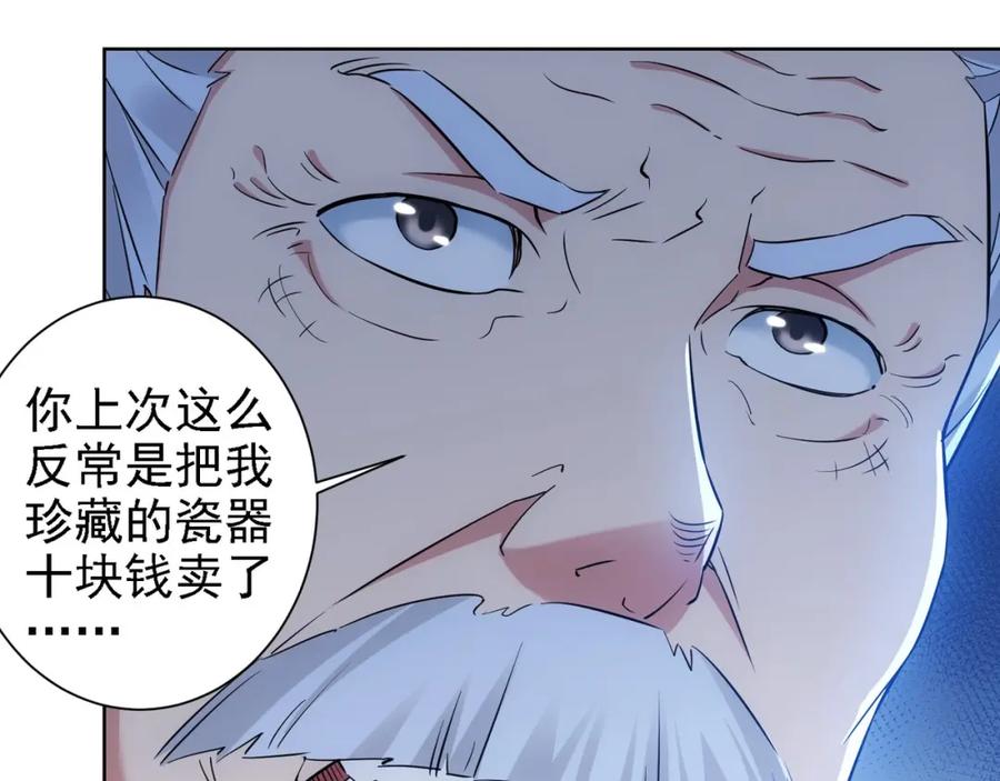 我能看到成功率 第12话 这家伙不好惹！ 第11页