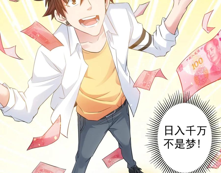 我能看到成功率 第12话 这家伙不好惹！ 第46页