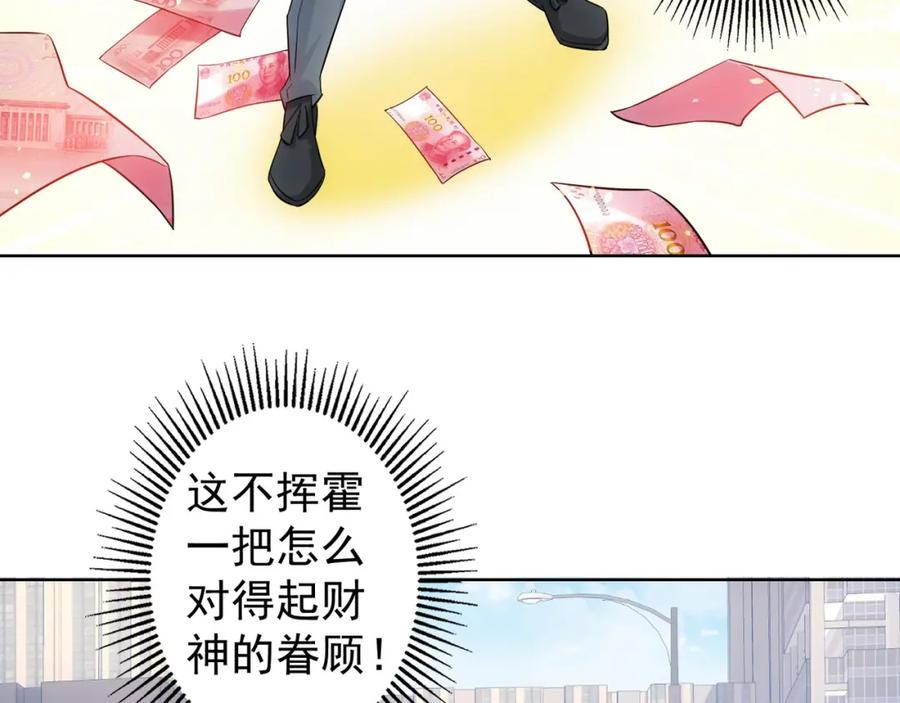 我能看到成功率 第12话 这家伙不好惹！ 第47页
