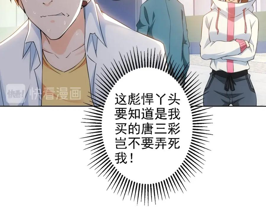 我能看到成功率 第12话 这家伙不好惹！ 第102页