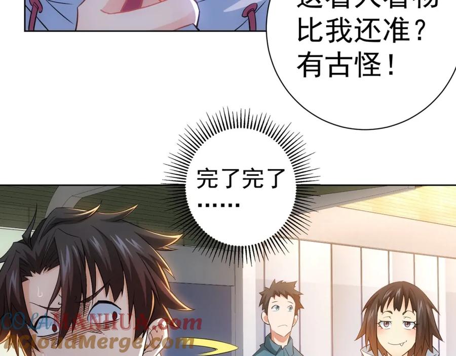 我能看到成功率 第12话 这家伙不好惹！ 第101页