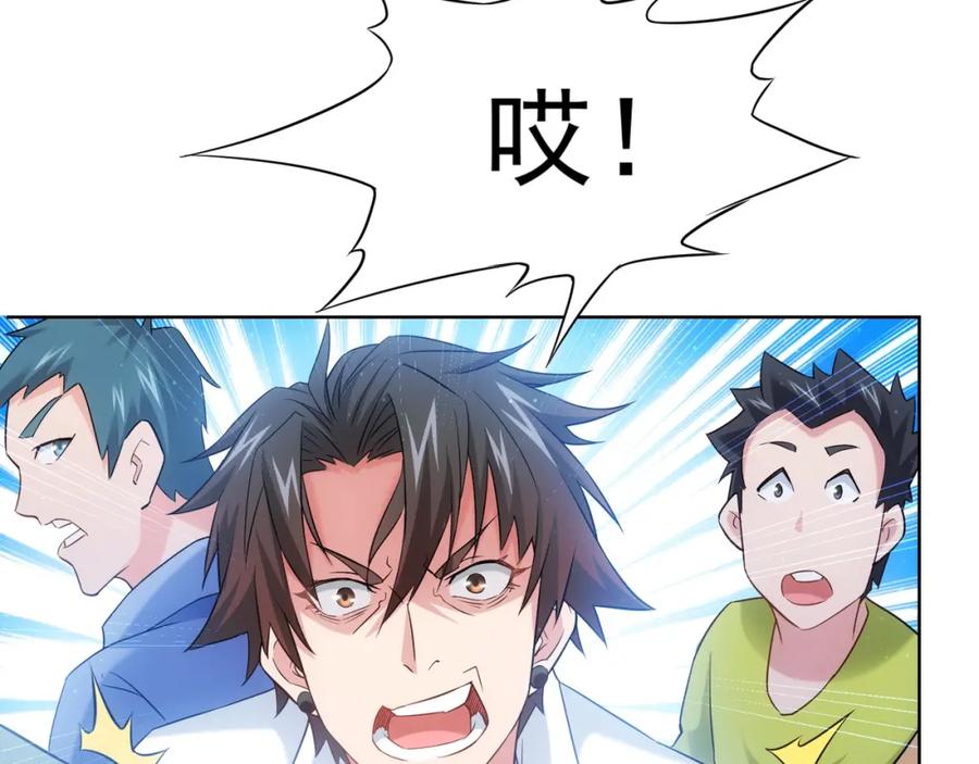 我能看到成功率 第12话 这家伙不好惹！ 第78页