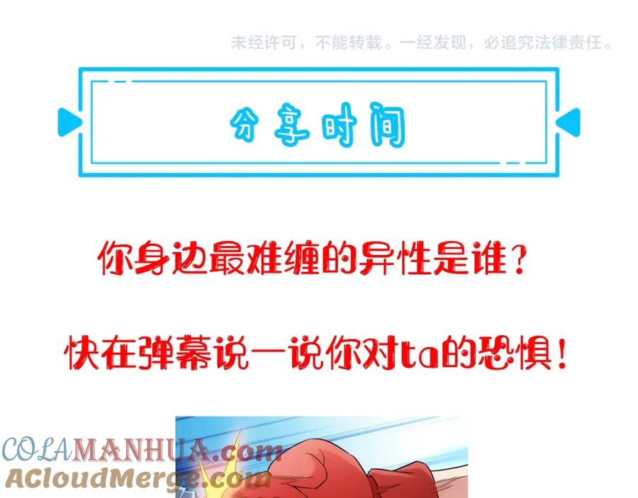我能看到成功率 第12话 这家伙不好惹！ 第109页