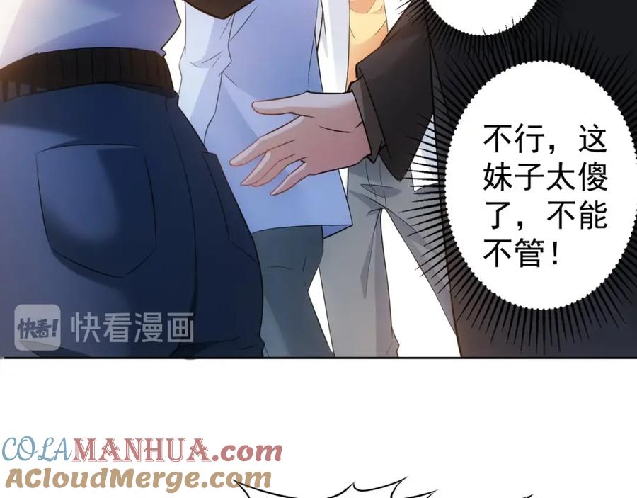 我能看到成功率 第12话 这家伙不好惹！ 第77页
