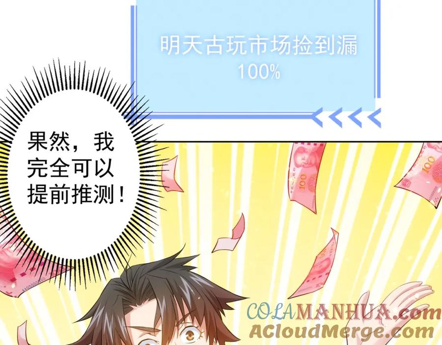 我能看到成功率 第12话 这家伙不好惹！ 第45页