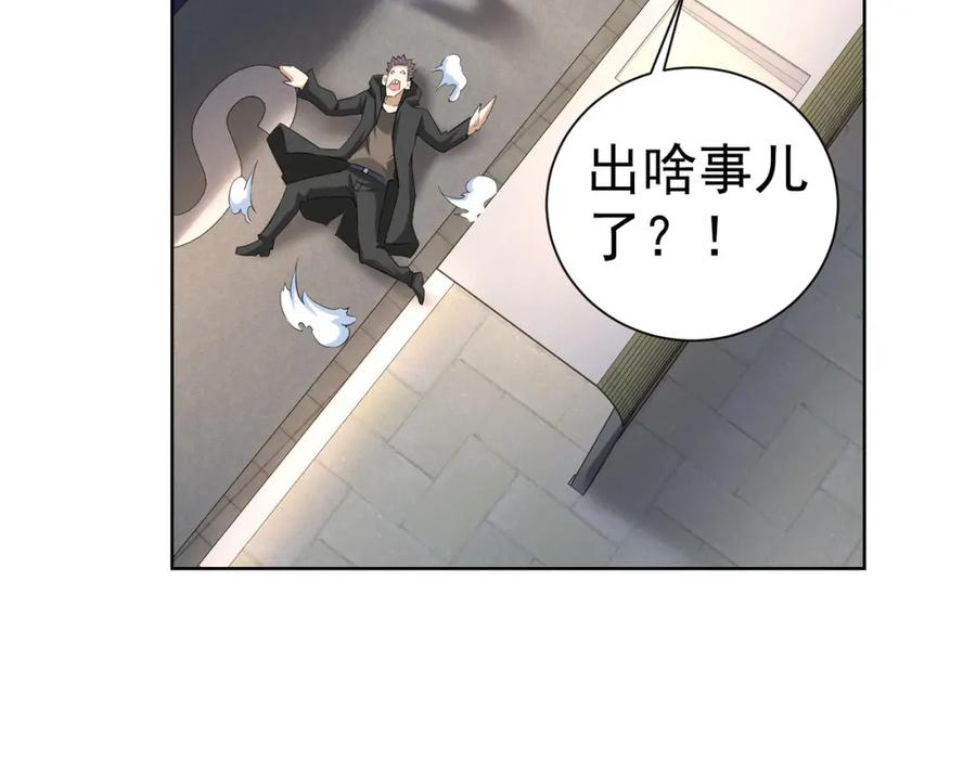 我能看到成功率 第12话 这家伙不好惹！ 第94页