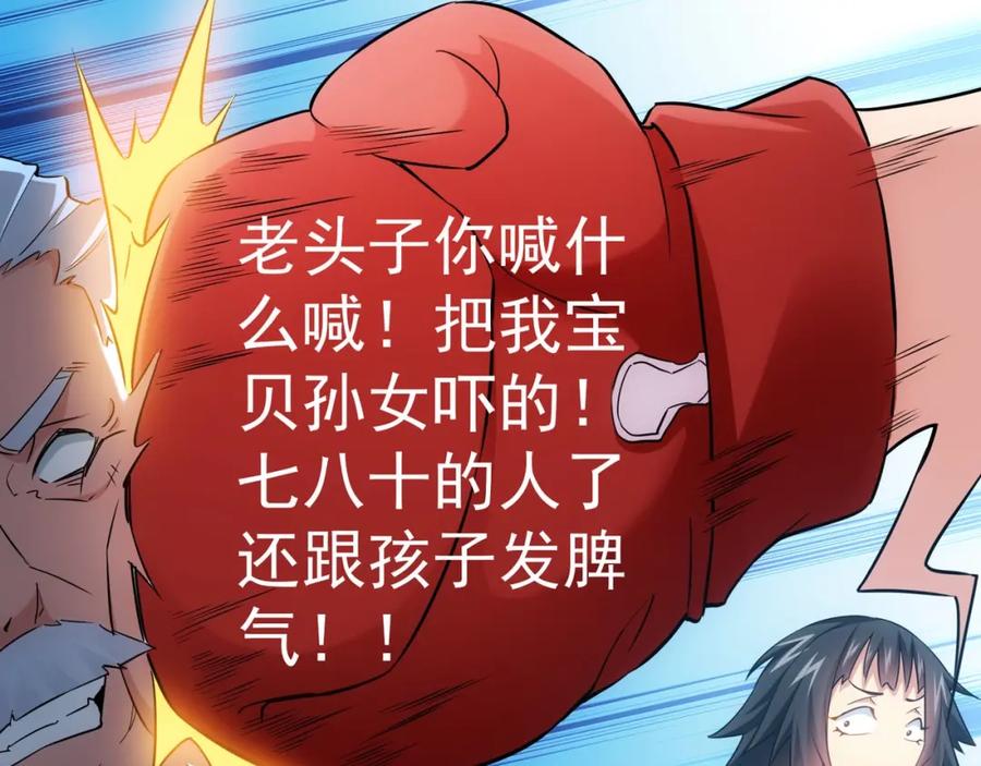 我能看到成功率 第12话 这家伙不好惹！ 第22页
