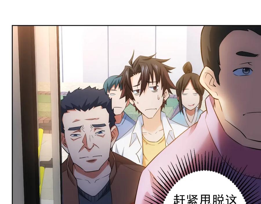 我能看到成功率 第12话 这家伙不好惹！ 第103页