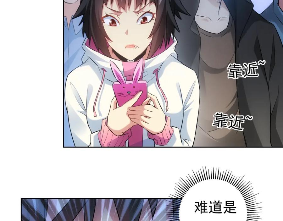 我能看到成功率 第12话 这家伙不好惹！ 第59页