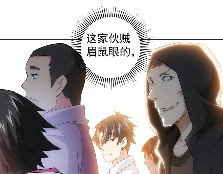 我能看到成功率 第12话 这家伙不好惹！ 第56页
