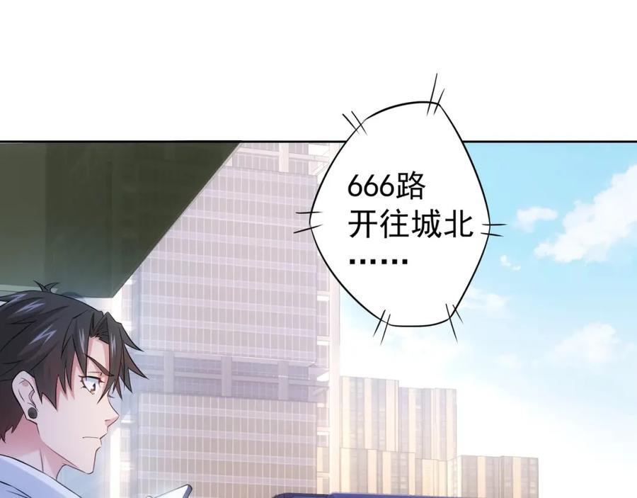 我能看到成功率 第12话 这家伙不好惹！ 第68页