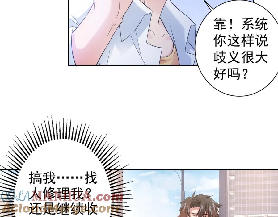 我能看到成功率 第12话 这家伙不好惹！ 第33页
