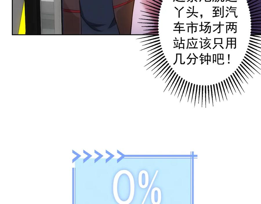 我能看到成功率 第12话 这家伙不好惹！ 第104页