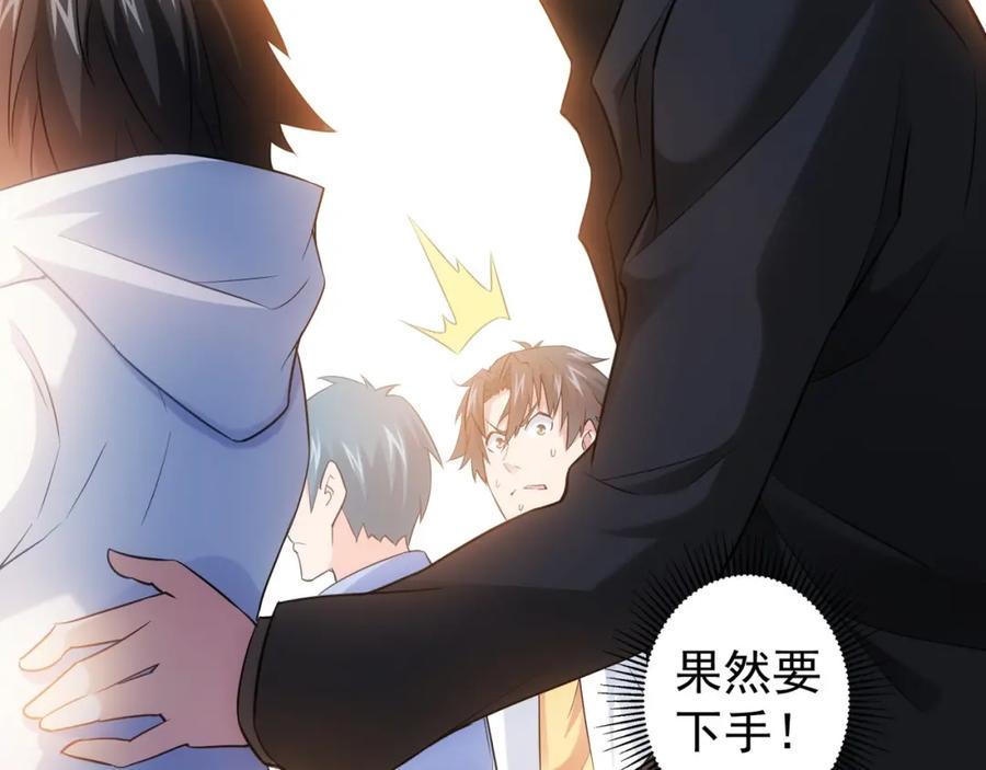 我能看到成功率 第12话 这家伙不好惹！ 第76页