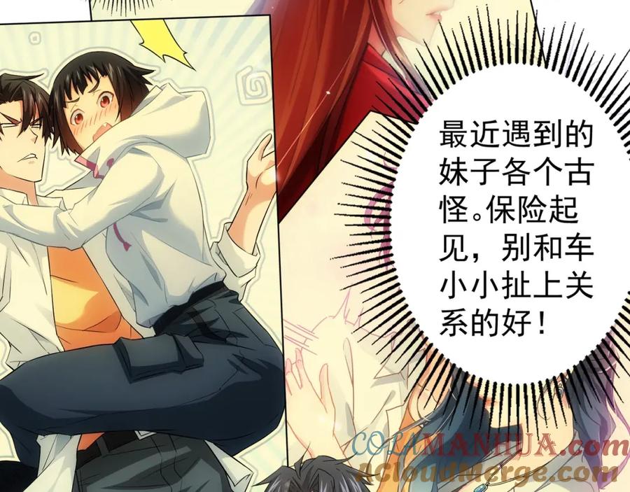 我能看到成功率 第12话 这家伙不好惹！ 第41页