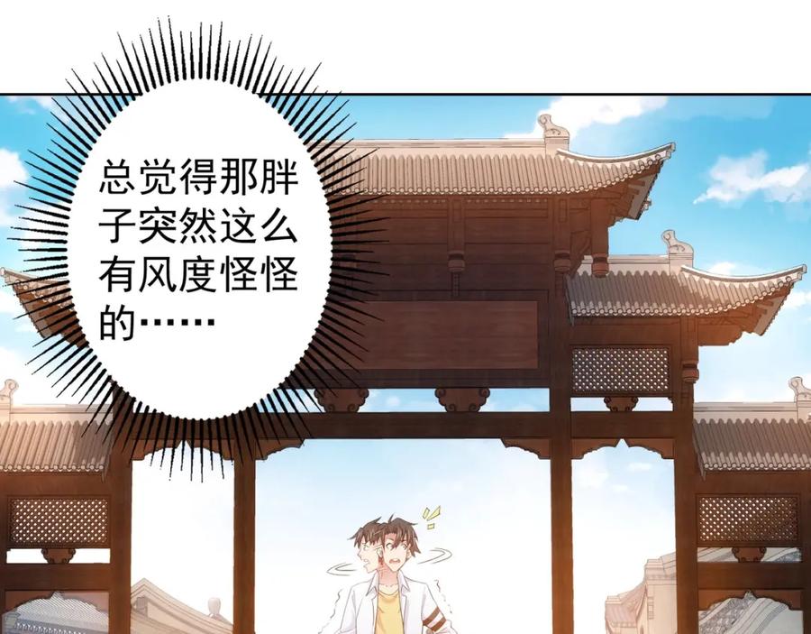 我能看到成功率 第12话 这家伙不好惹！ 第30页