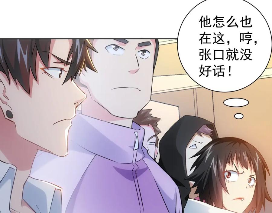 我能看到成功率 第12话 这家伙不好惹！ 第64页