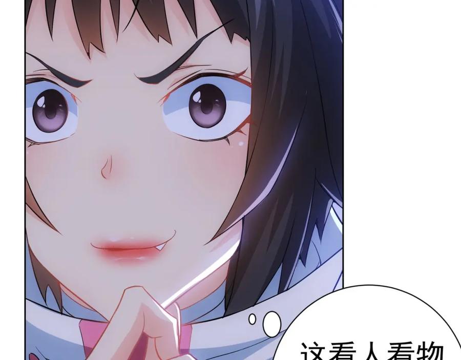 我能看到成功率 第12话 这家伙不好惹！ 第100页