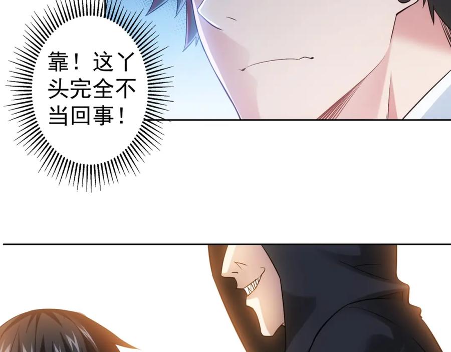 我能看到成功率 第12话 这家伙不好惹！ 第75页