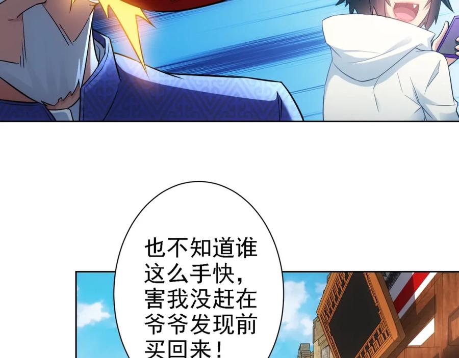 我能看到成功率 第12话 这家伙不好惹！ 第23页
