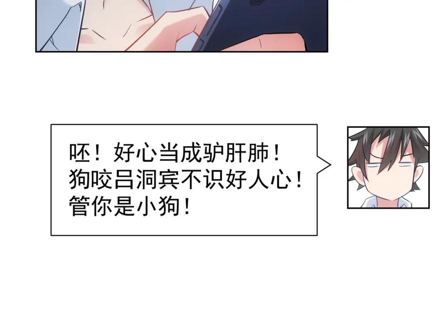 我能看到成功率 第12话 这家伙不好惹！ 第67页