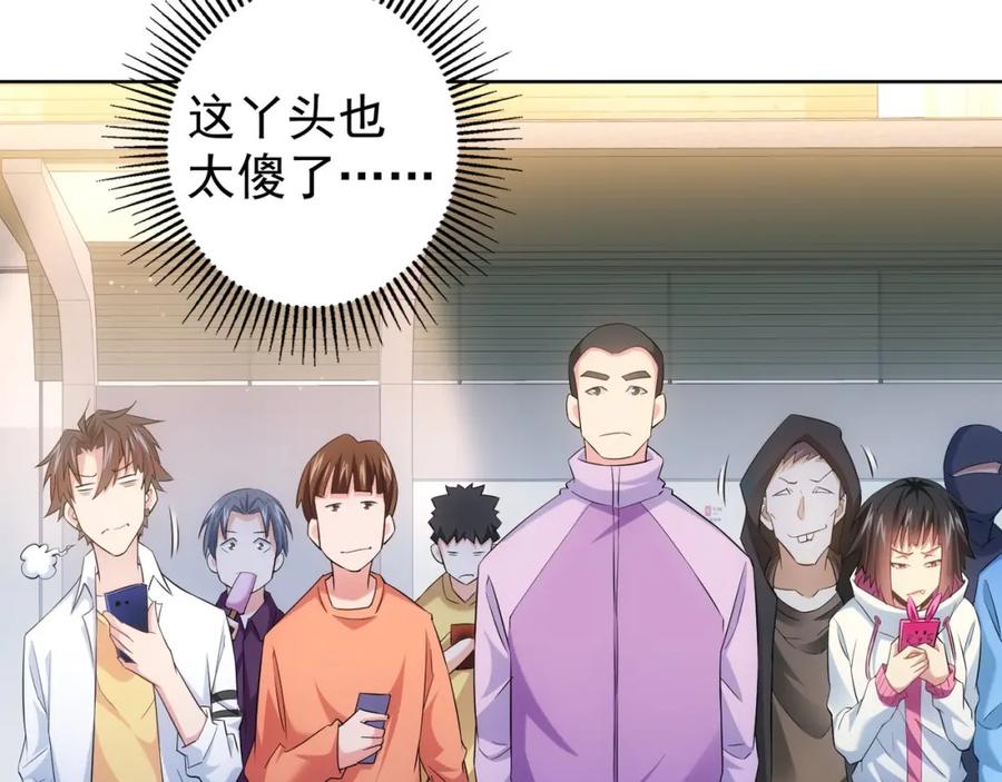 我能看到成功率 第12话 这家伙不好惹！ 第54页