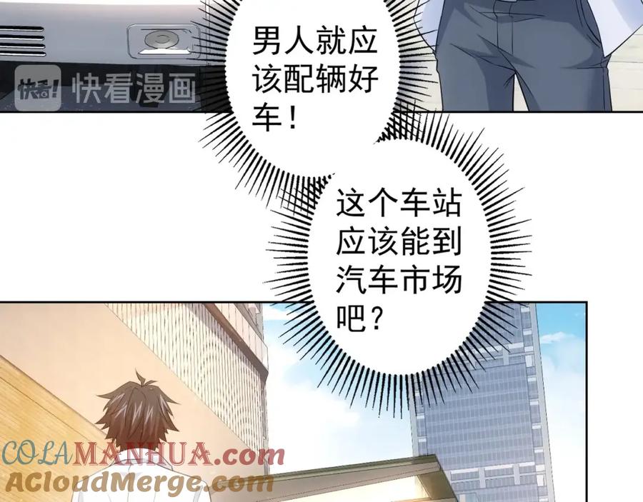 我能看到成功率 第12话 这家伙不好惹！ 第49页