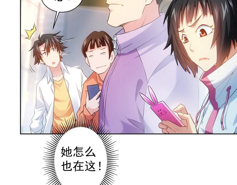 我能看到成功率 第12话 这家伙不好惹！ 第51页
